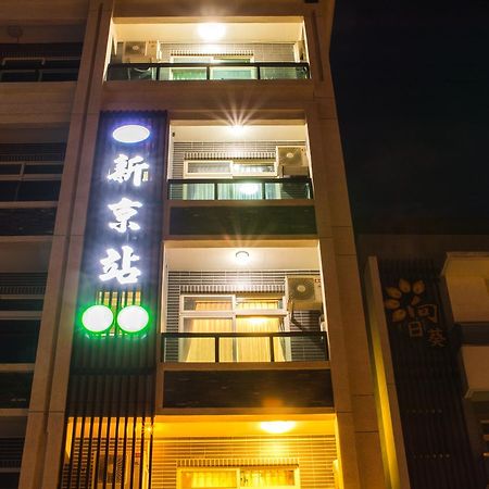 Xin Jing Zhan Homestay Hualien Dış mekan fotoğraf